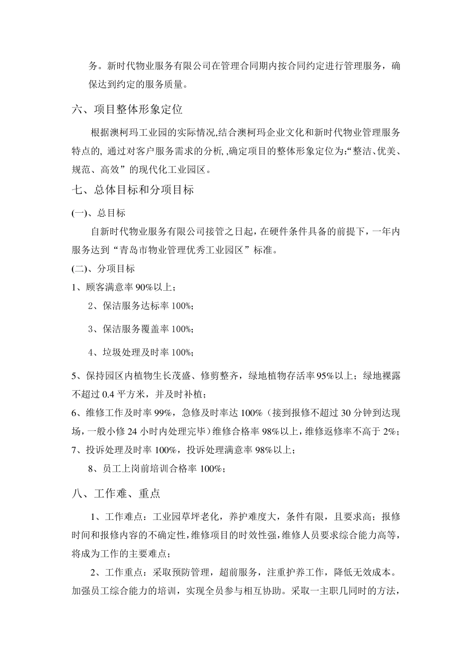 工业园物业管理投标书_第2页