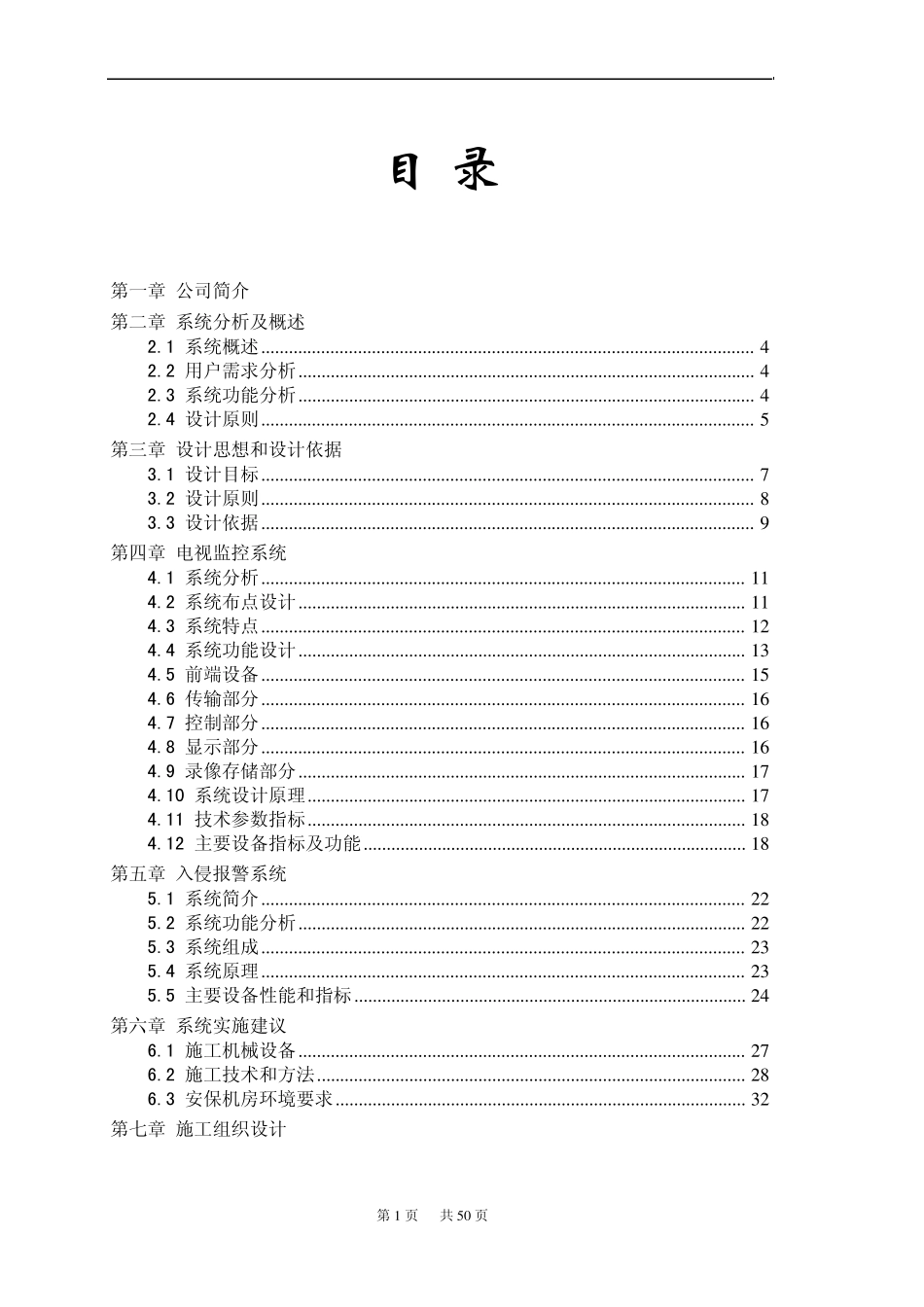 工业园设计方案_第1页
