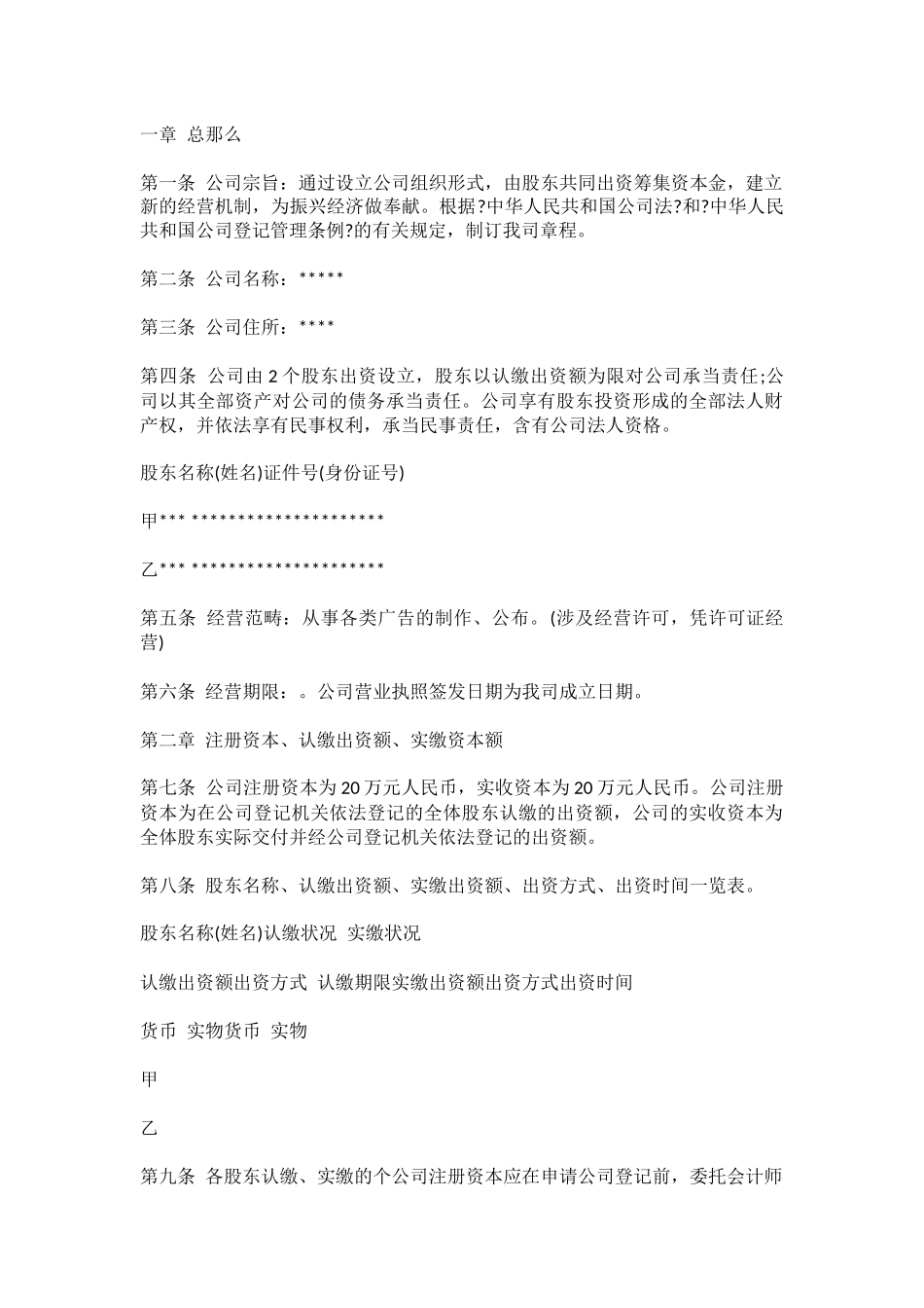 2025年公司章程范本_第1页