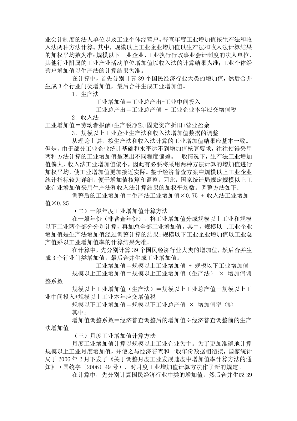 工业增加值计算方法简介_第2页