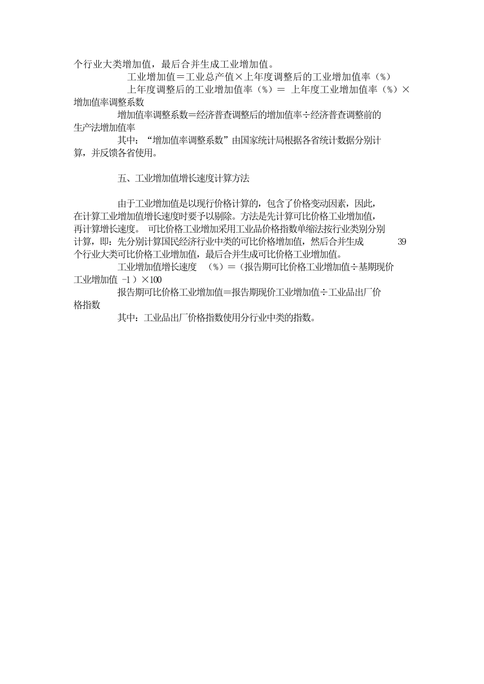 工业增加值计算方法简介_第3页