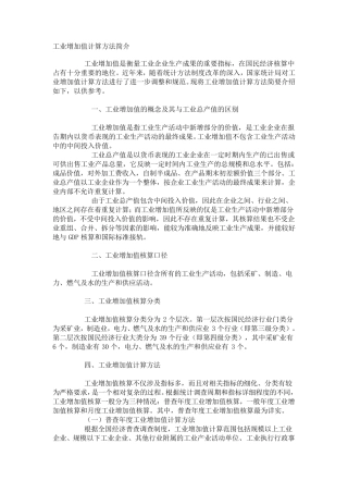 工业增加值计算方法简介