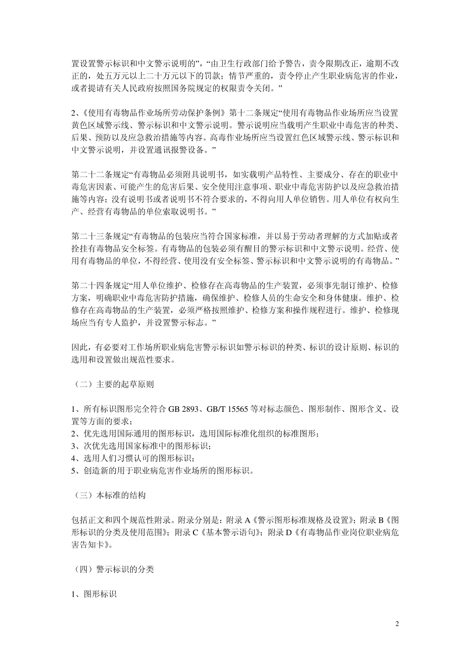 工业场所职业危害警示标志使用指南_第2页
