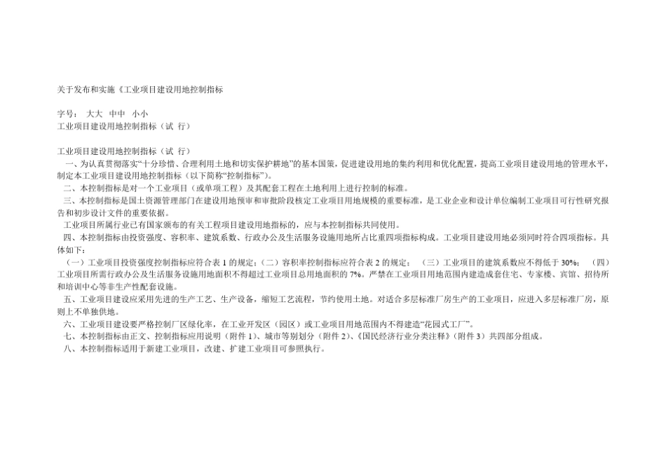 工业容积率控制指标_第1页
