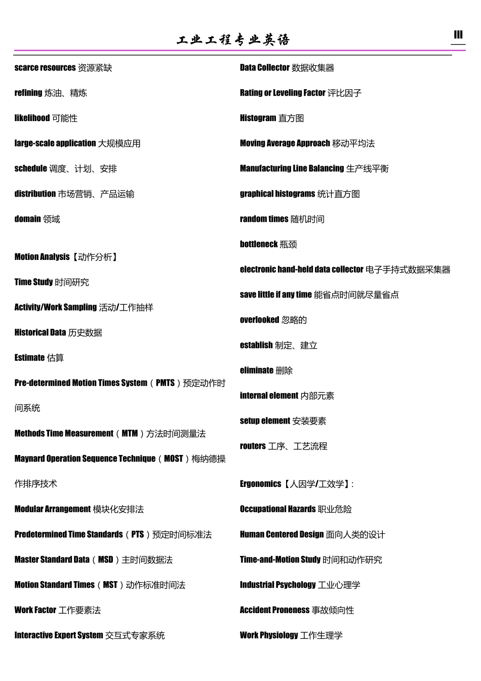工业工程专业英语词汇_第3页