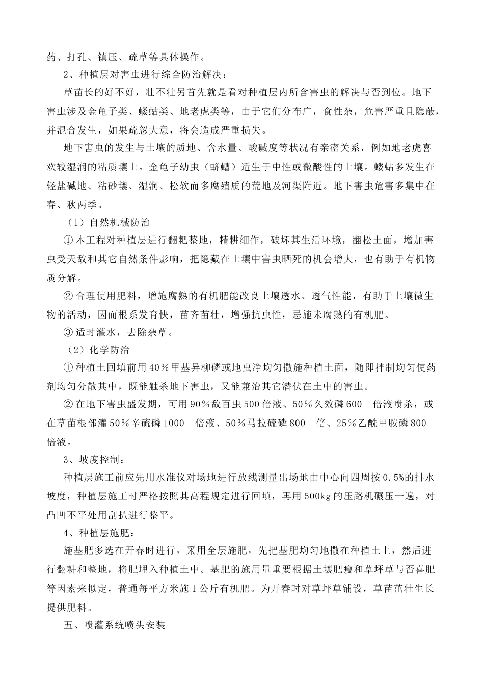 2025年天然草坪施工方案剖析_第3页