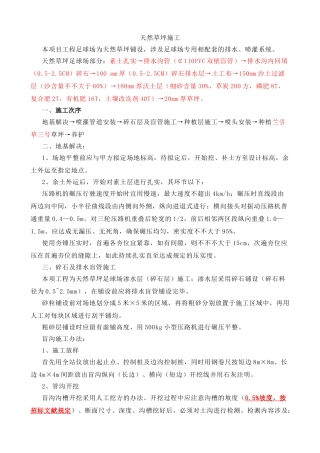 2025年天然草坪施工方案剖析