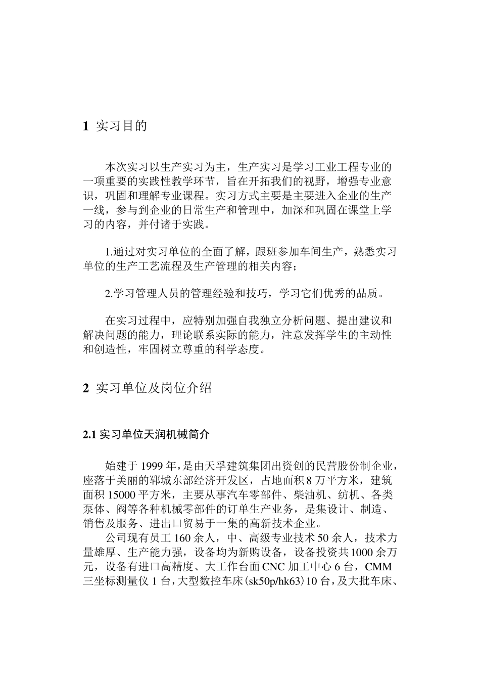 工业工程实习报告_第2页