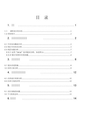 工业工程案例