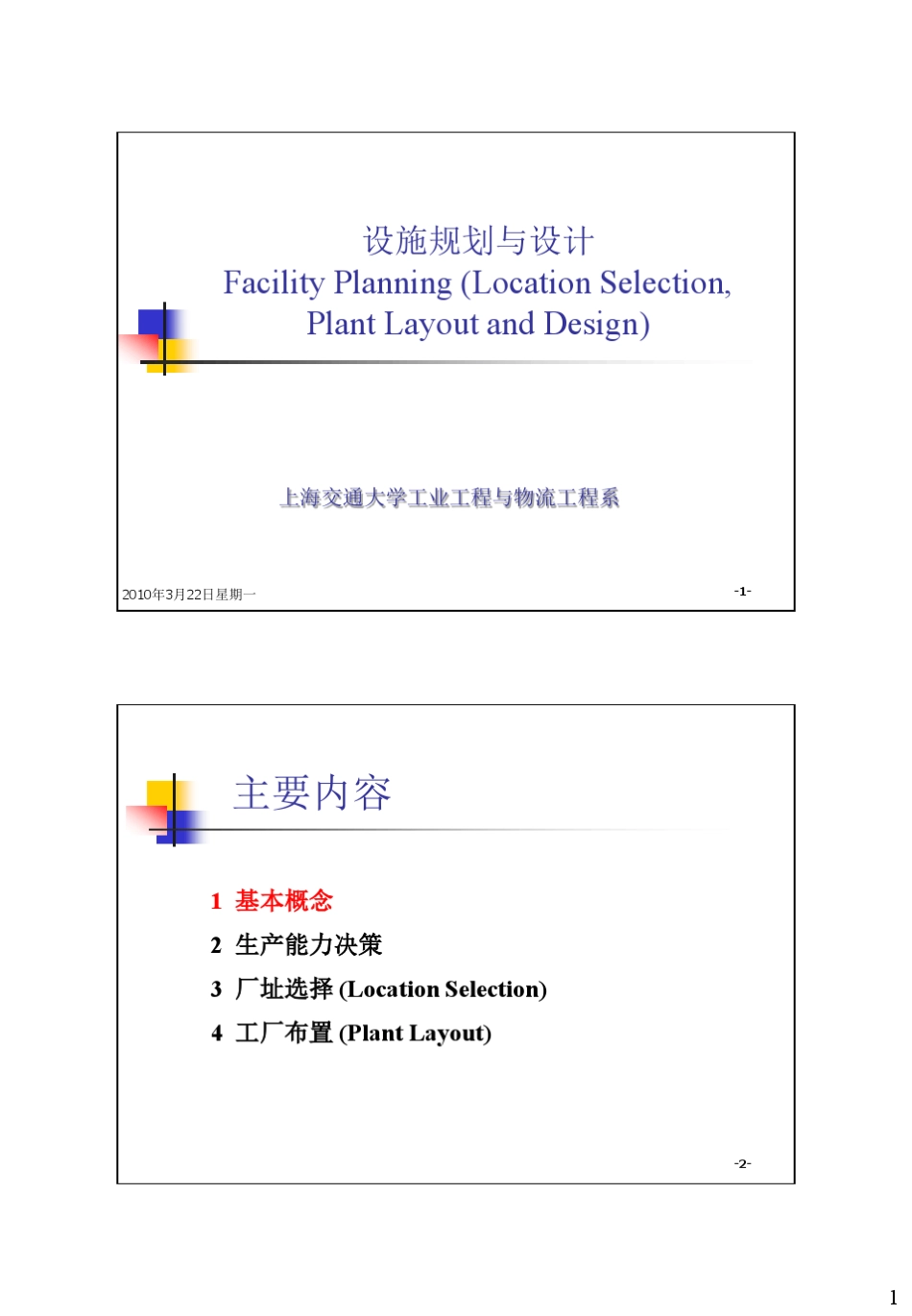 工业工程导论2010322941851409_第1页