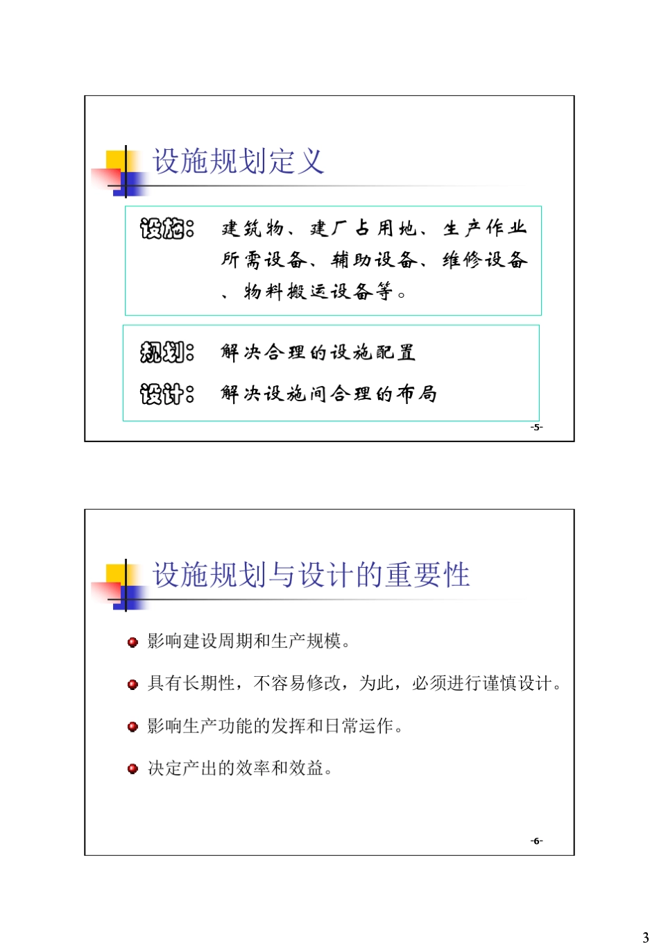 工业工程导论2010322941851409_第3页
