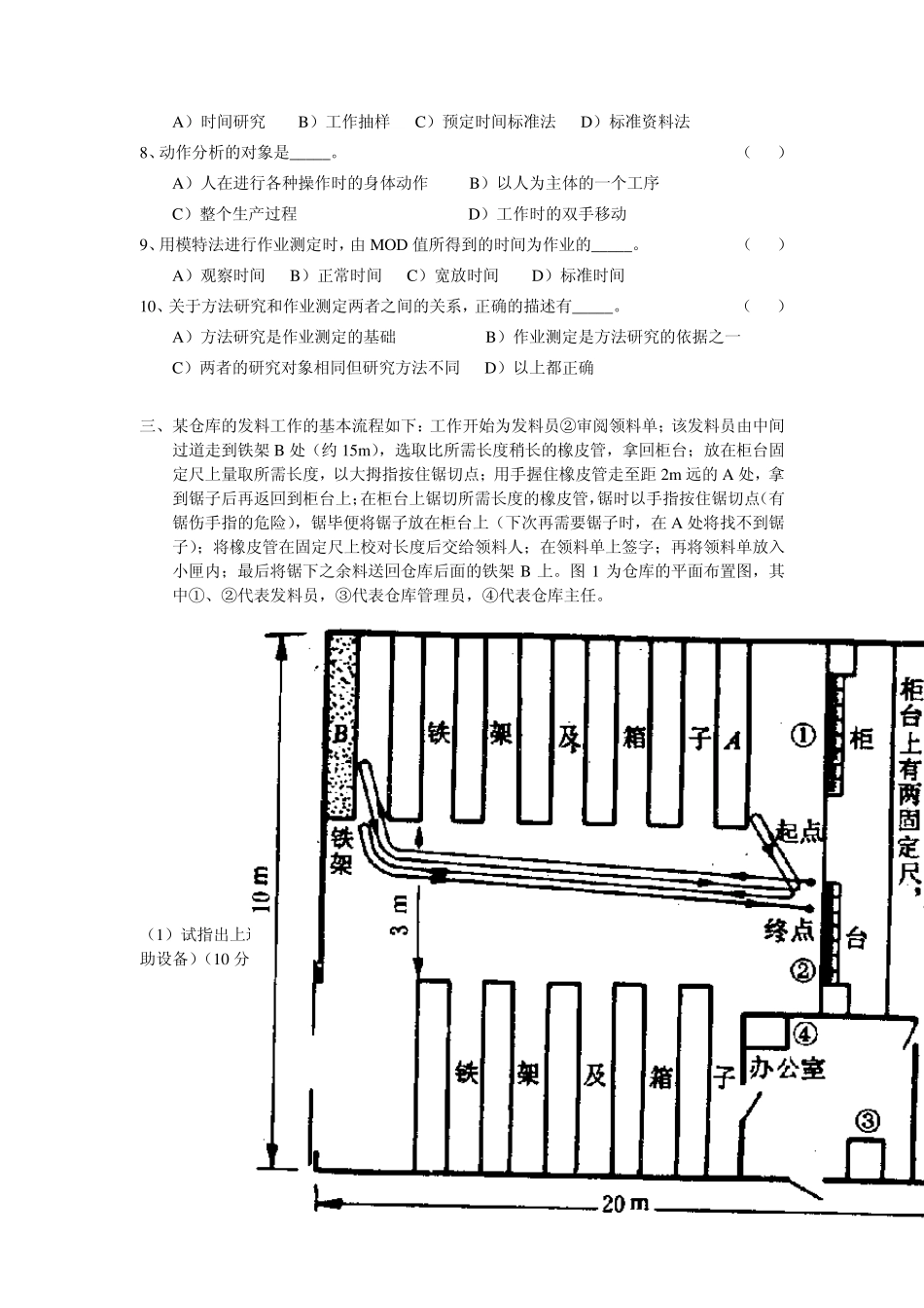 工业工程试题大IE_第2页