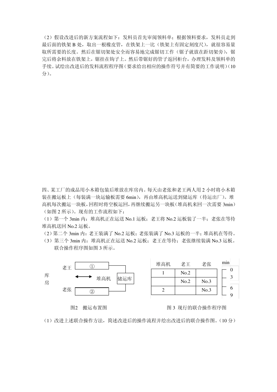 工业工程试题大IE_第3页