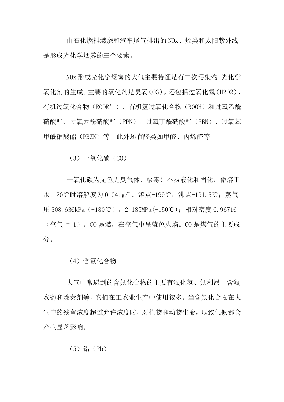 工业废气治理工艺设计方案_第3页