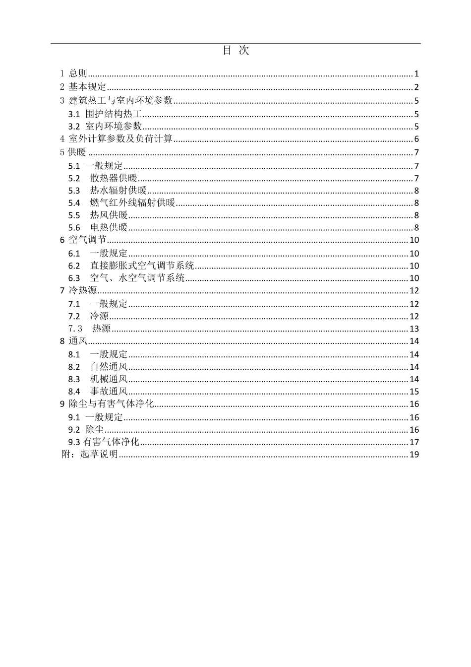 工业建筑供暖通风与空气调节_第2页