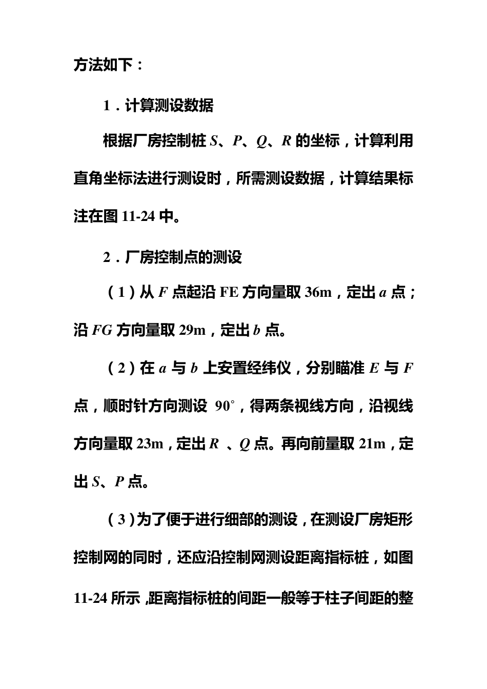 工业建筑施工测量_第3页