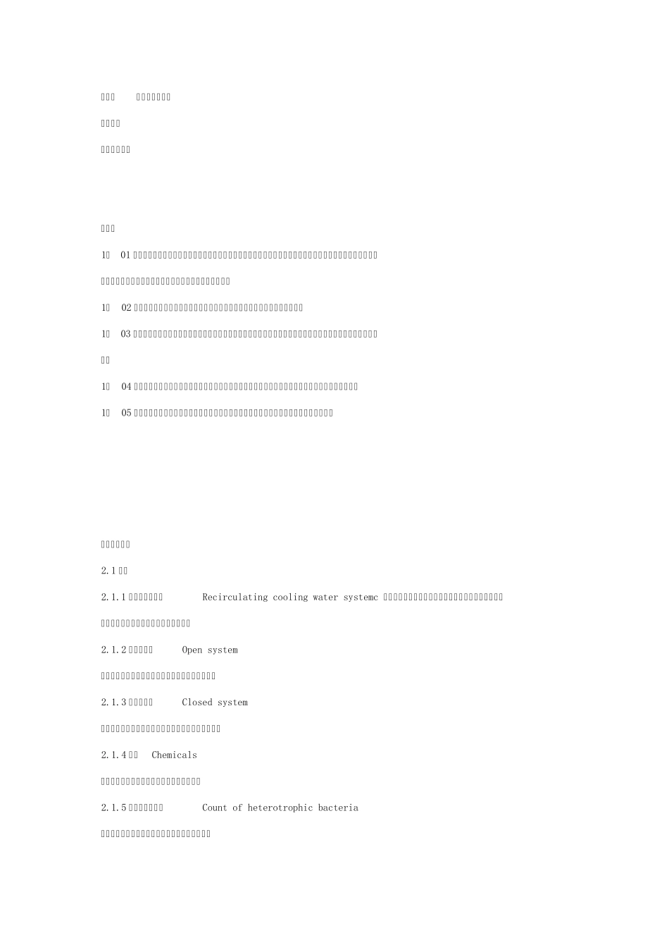 工业循环冷却水处理设计规范_第2页