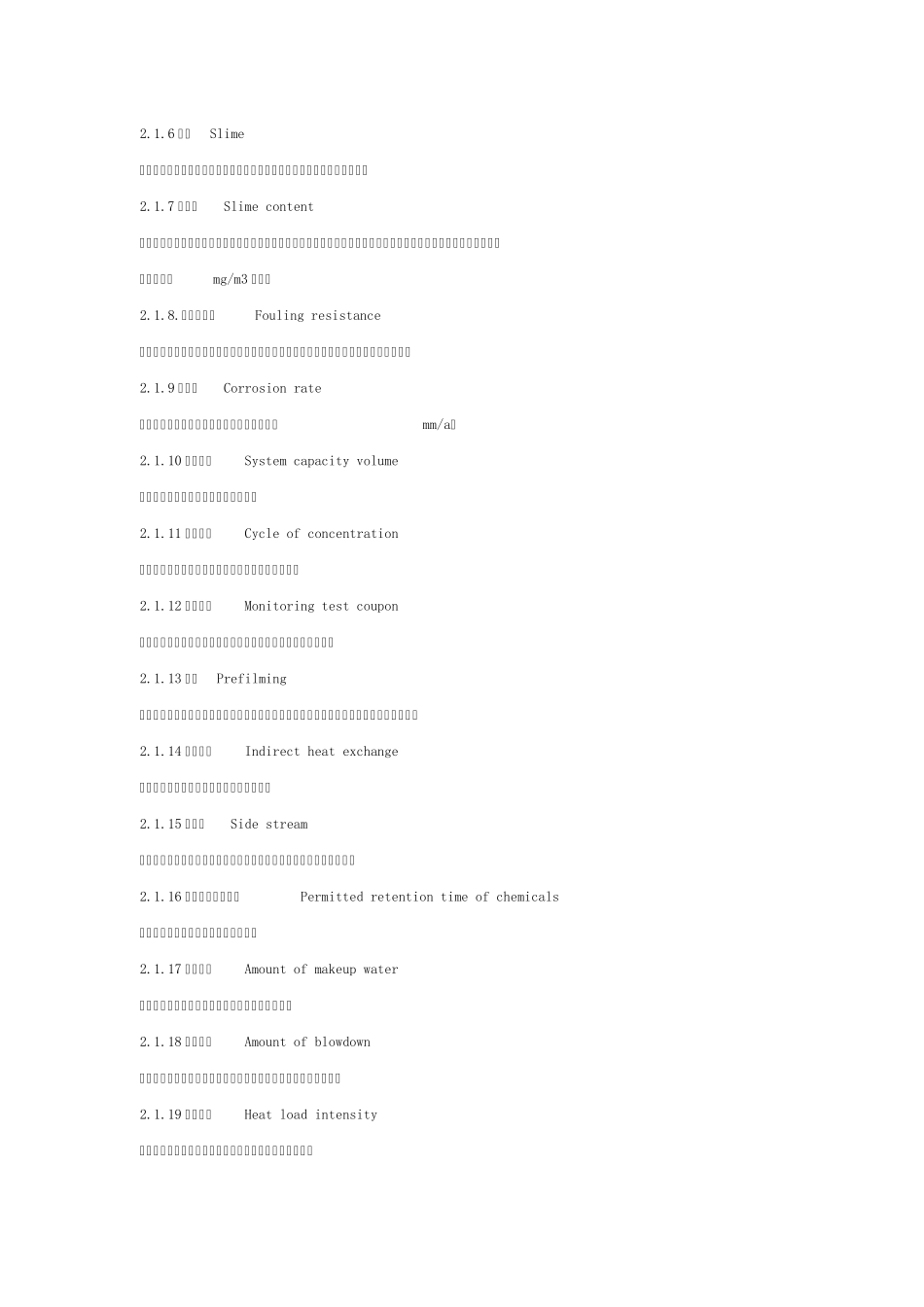 工业循环冷却水处理设计规范_第3页