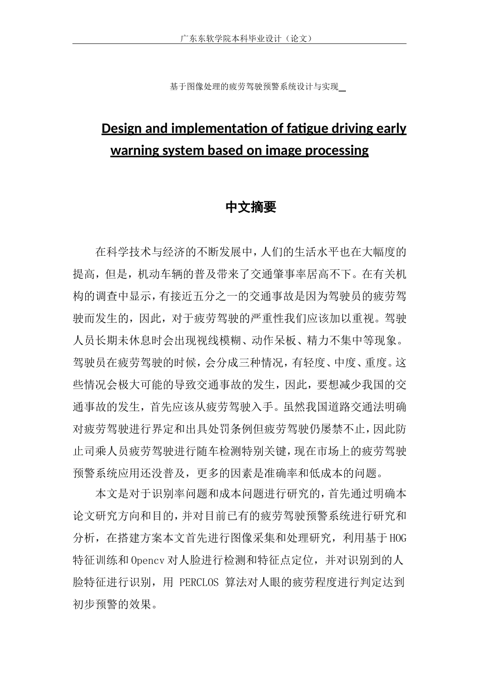 电子信息工程基于图像处理的疲劳驾驶预警系统设计与实现_第1页