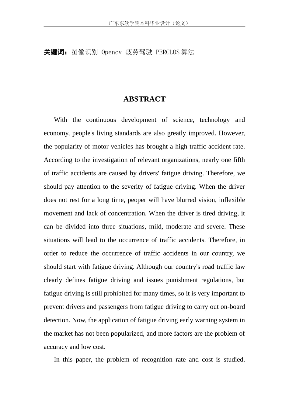 电子信息工程基于图像处理的疲劳驾驶预警系统设计与实现_第2页
