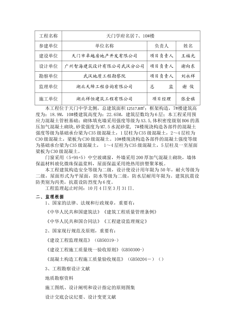 2025年竣工评估报告_第2页