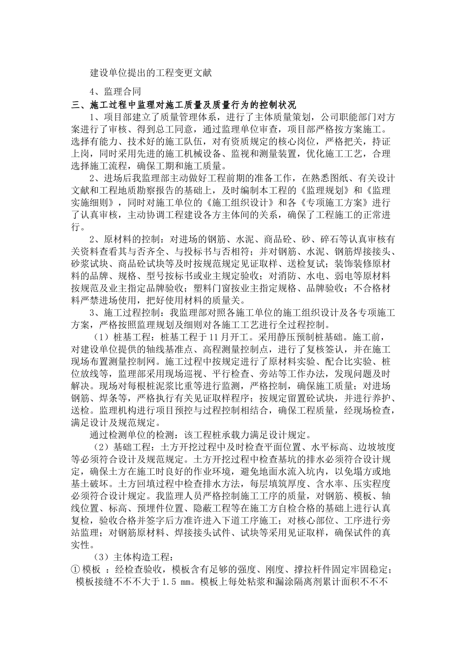 2025年竣工评估报告_第3页