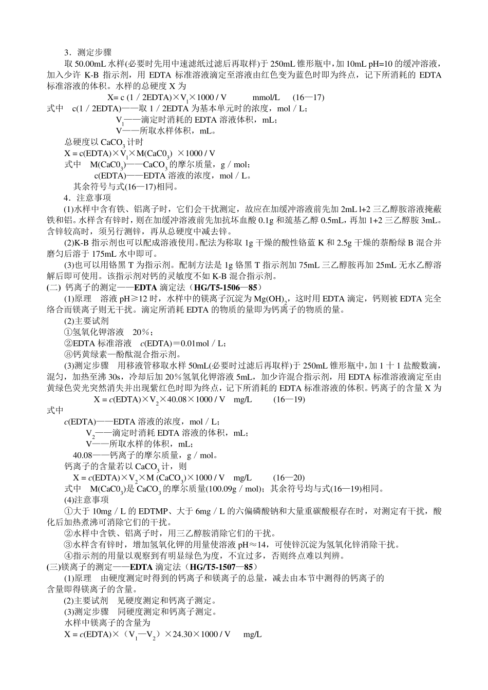工业循环水主要分析指标及方法_第3页