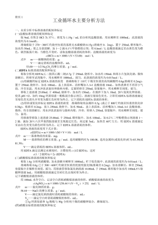 工业循环水主要分析指标及方法