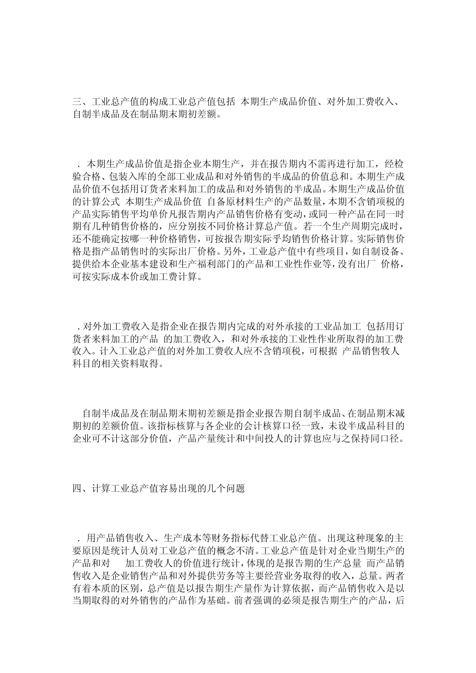 工业总产值的计算_第2页
