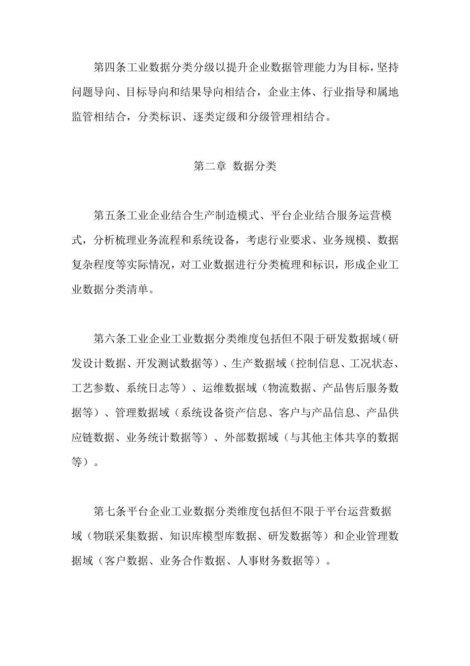 工业数据分类分级指南[2020版]_第2页