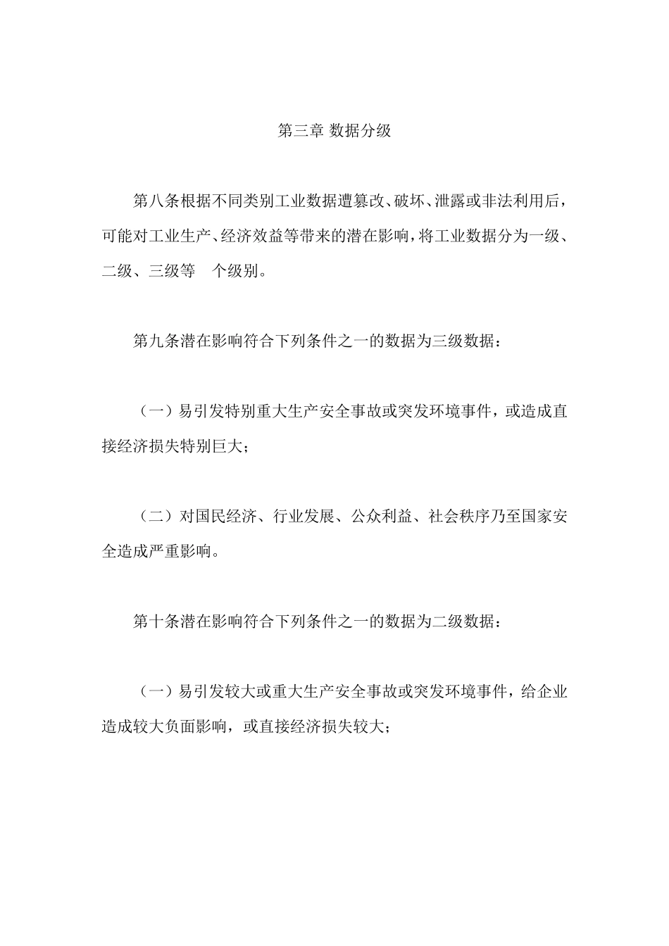 工业数据分类分级指南[2020版]_第3页