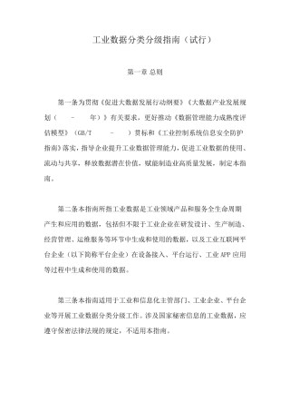 工业数据分类分级指南[2020版]