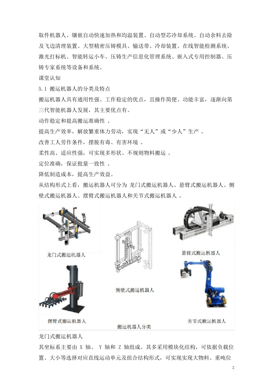 工业机器人技术及应用(教案)5搬运机器人及其操作应用_第2页