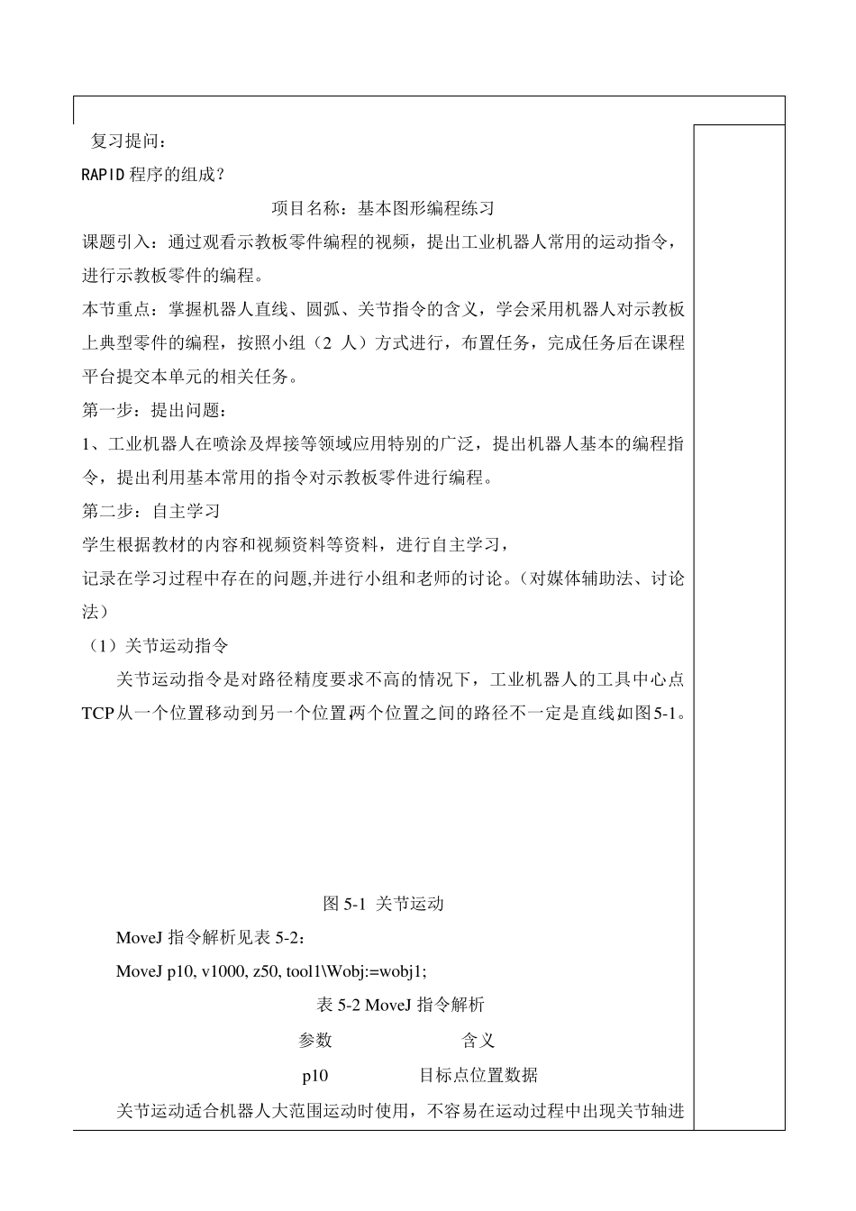 工业机器人技术基础及应用教案最新_第2页
