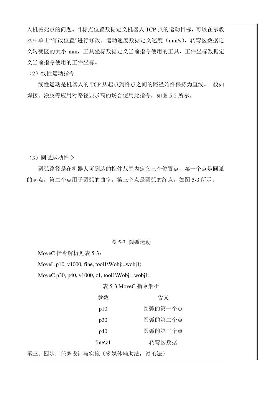 工业机器人技术基础及应用教案最新_第3页