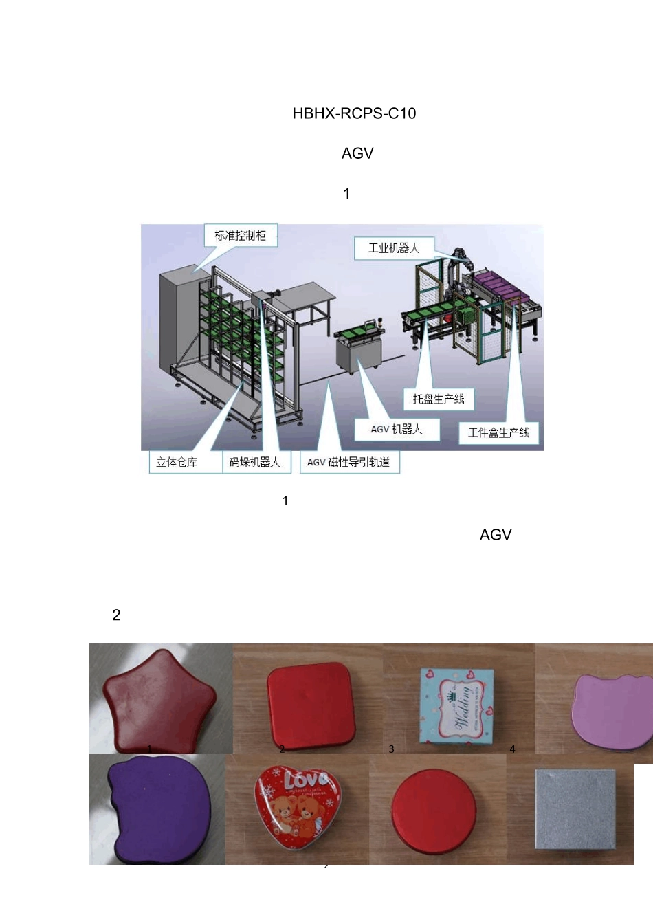 工业机器人技术应用_第2页