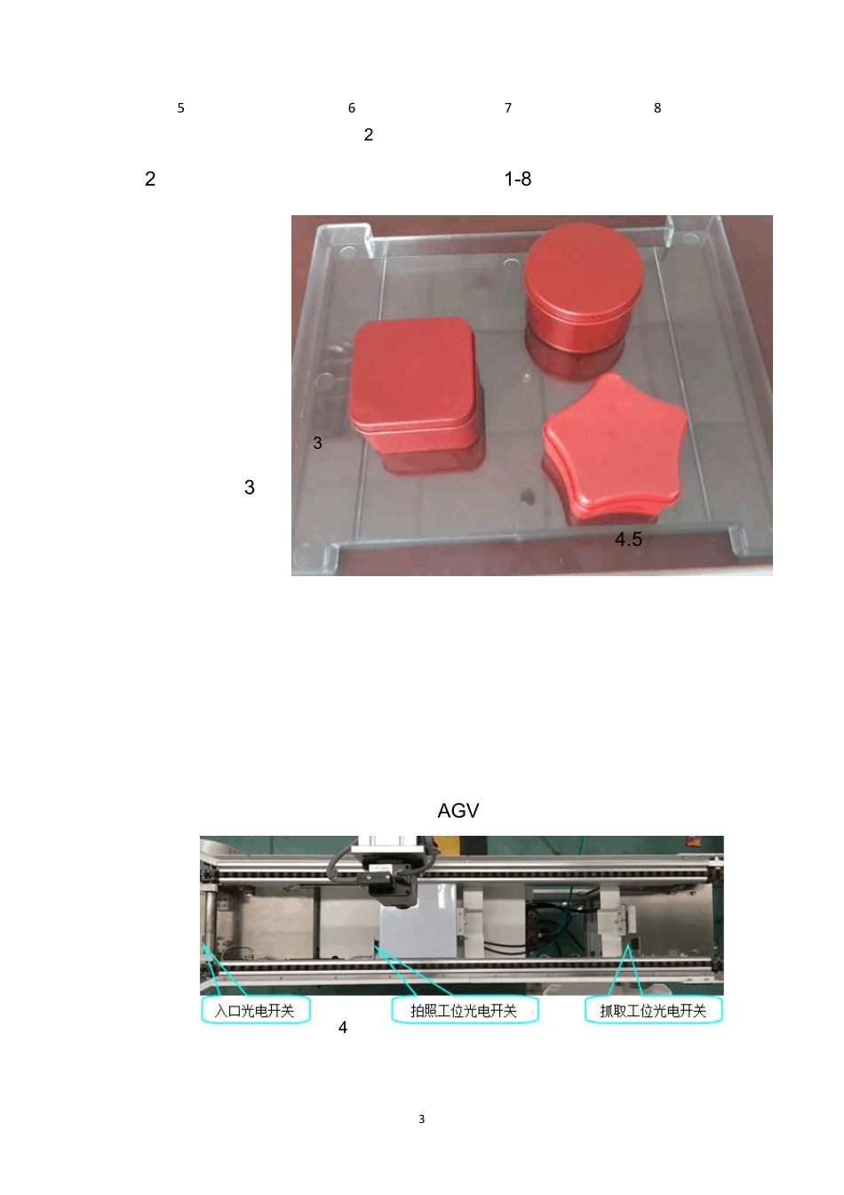 工业机器人技术应用_第3页
