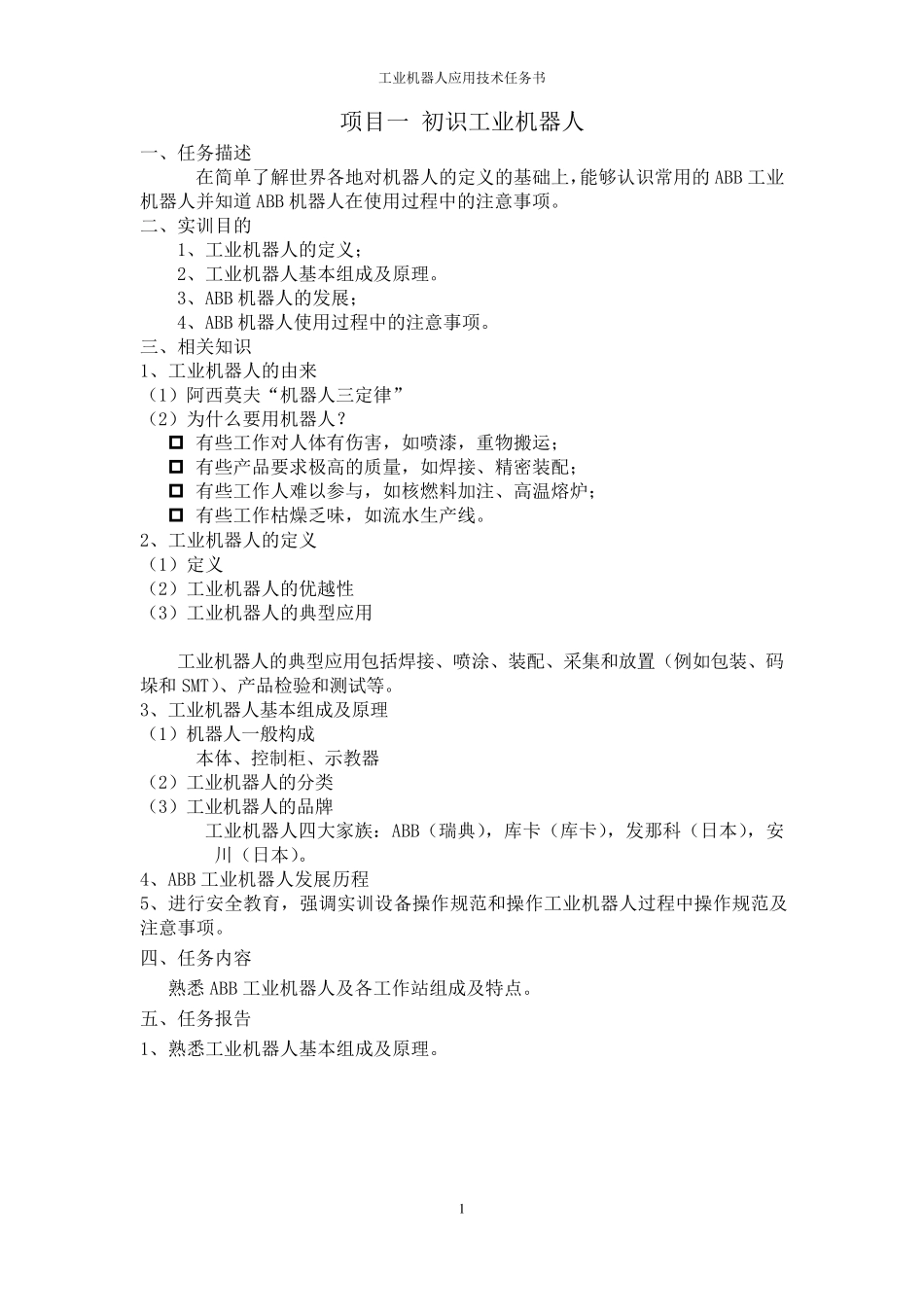 工业机器人现场编程实习任务_第3页