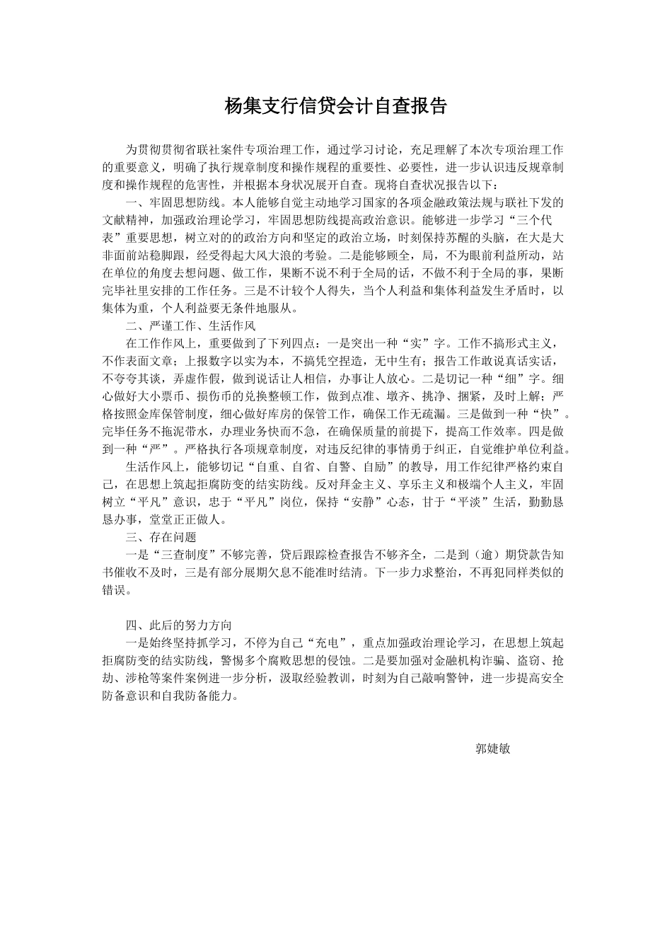 2025年信贷会计自查报告_第1页