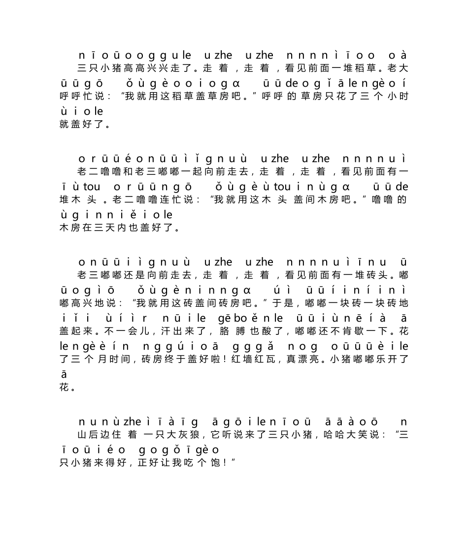 2025年三只小猪盖房子拼音版故事_第2页