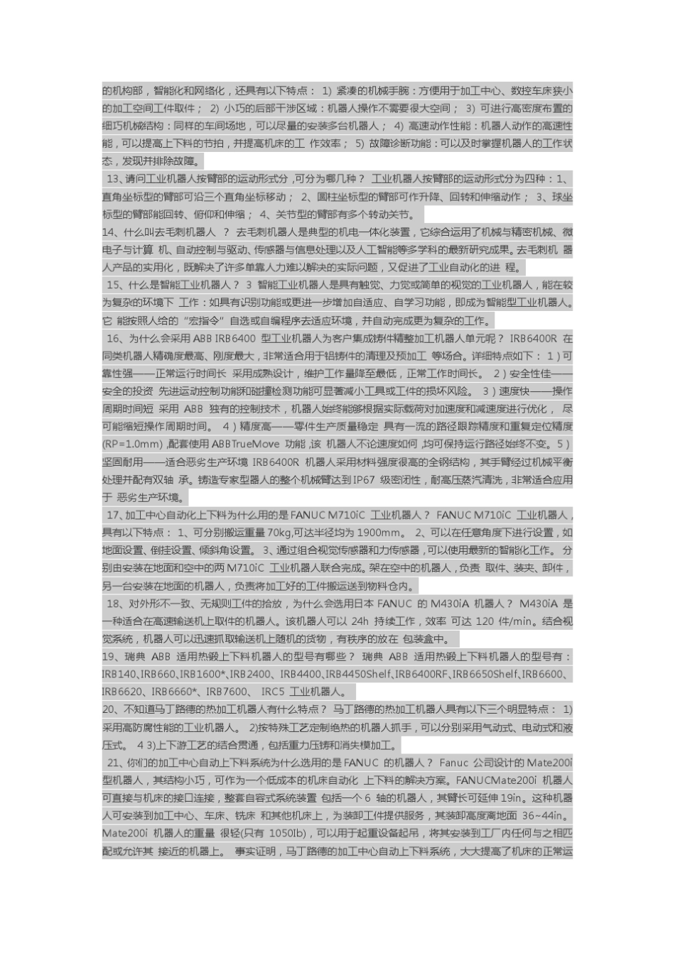 工业机器人知识集合_第2页