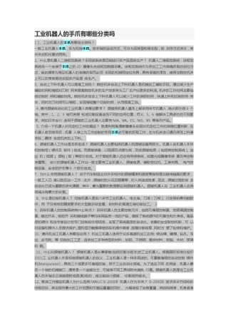 工业机器人知识集合