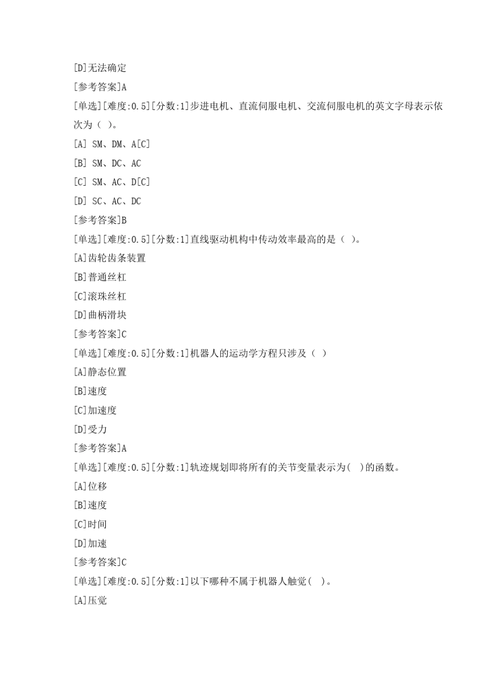 工业机器人系统操作员四级理论练习题_第3页