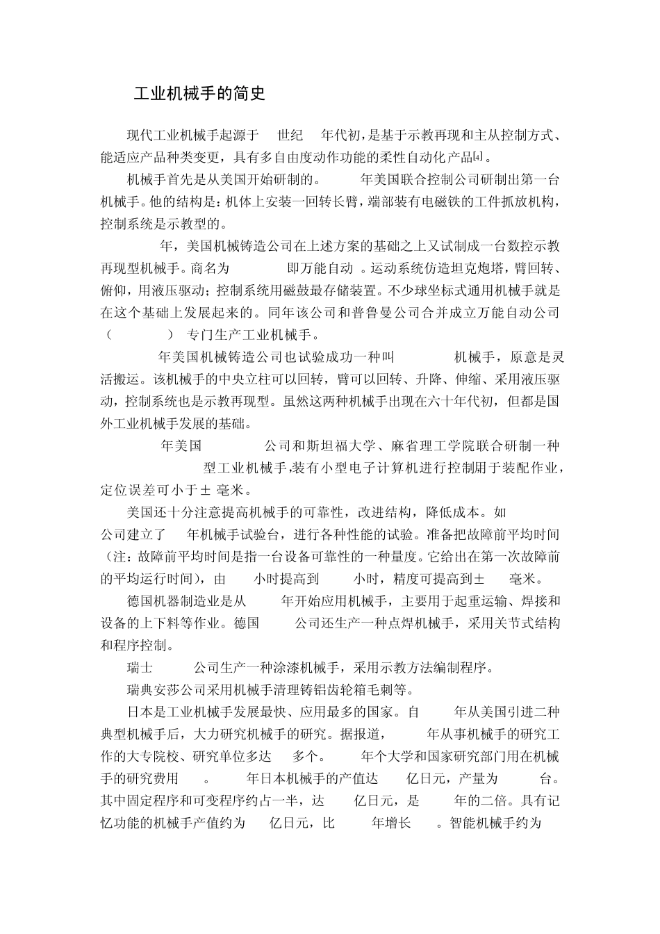 工业机械手概述_第2页