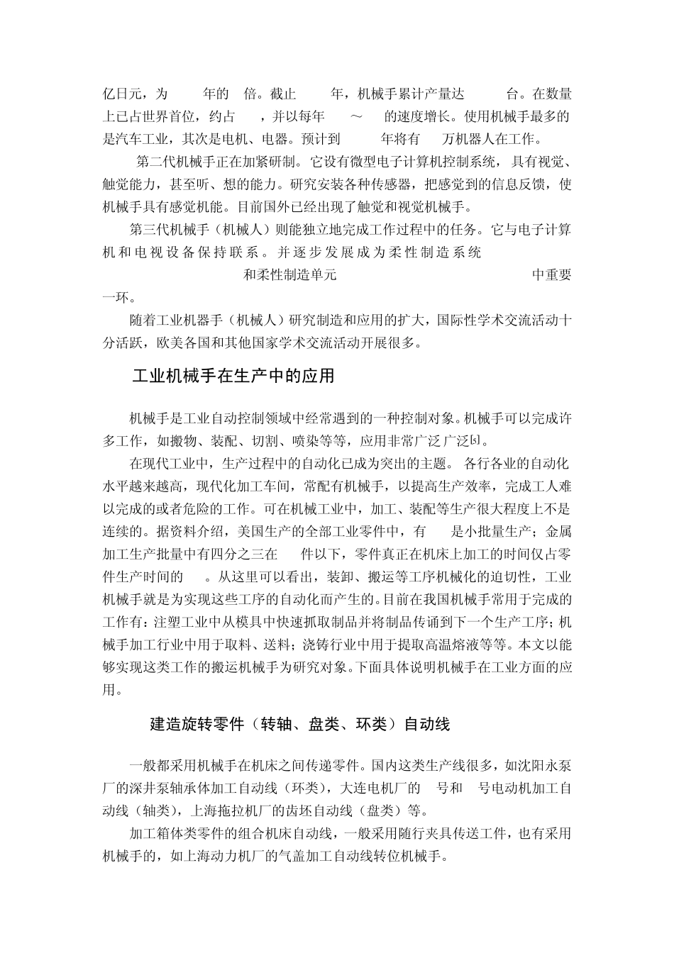 工业机械手概述_第3页