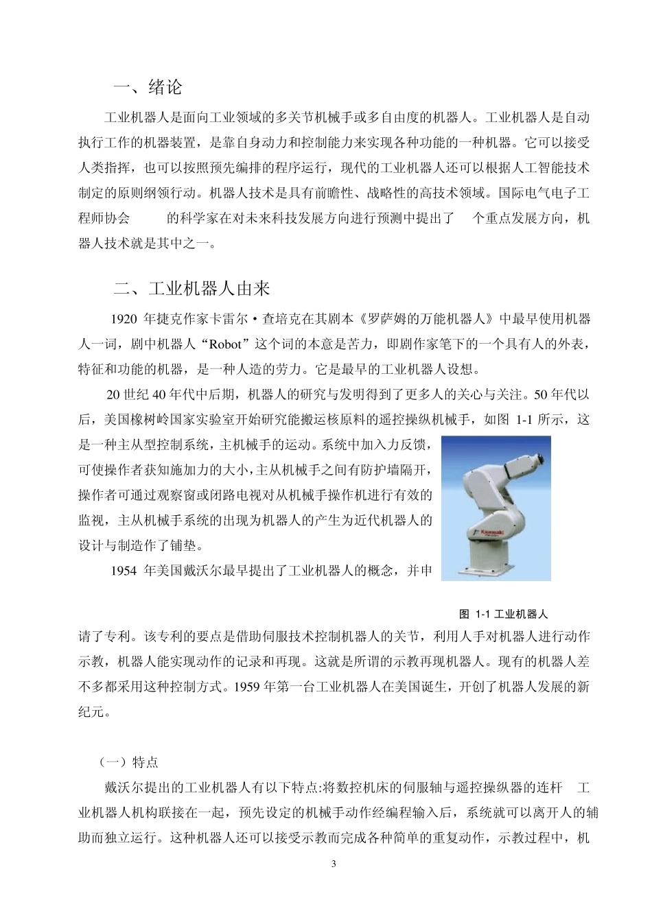 工业机器人设计_第3页