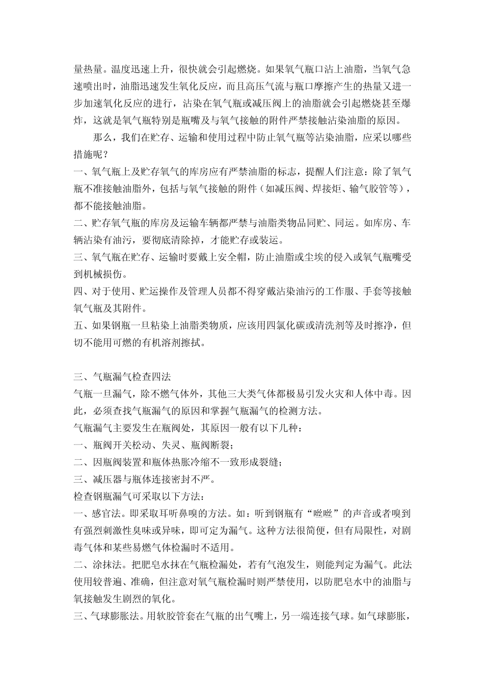 工业气瓶安全知识常识_第2页