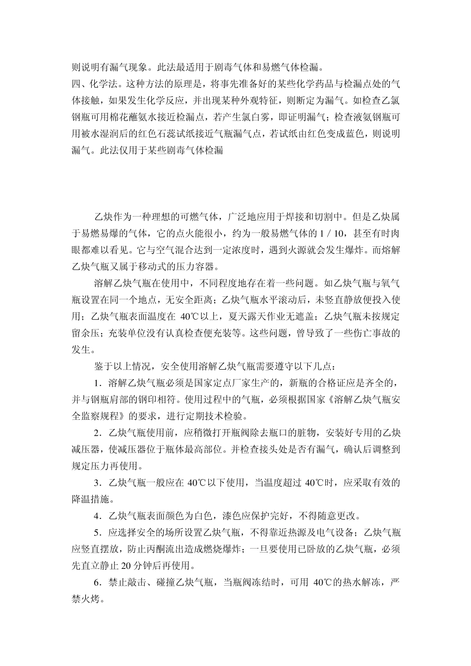 工业气瓶安全知识常识_第3页