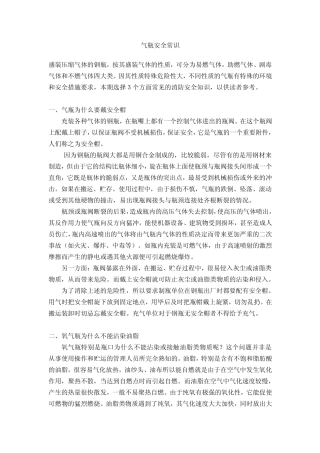 工业气瓶安全知识常识