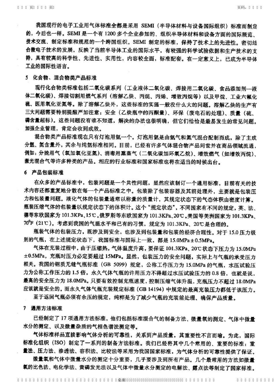 工业气体标准_第3页